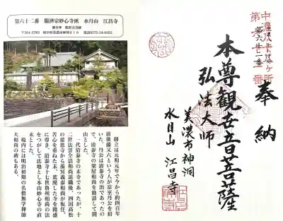 江昌寺(岐阜県)