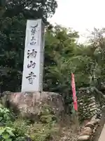 目の霊山 油山寺のその他建物
