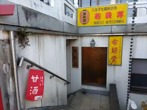 信松院(東京都)