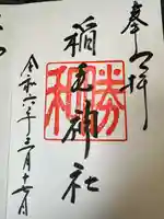 稲毛神社(神奈川県)