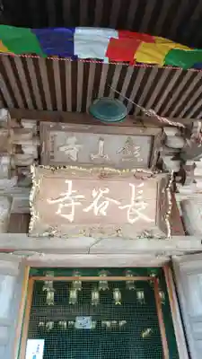 長谷寺のその他建物