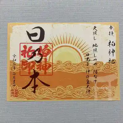 人気の 日出づる國日本 のシリーズ
