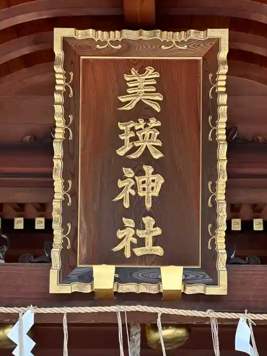 美瑛神社のその他建物