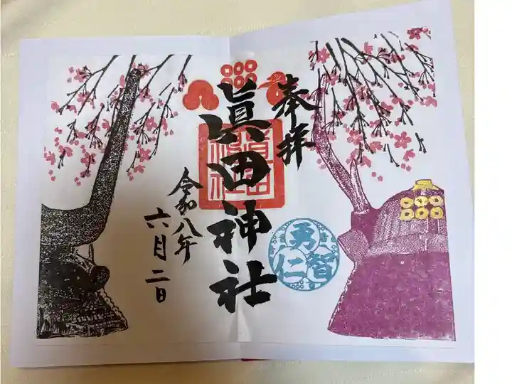 見開き御朱印
書き置きのみ