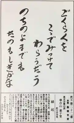 永福寺　童子堂(埼玉県)