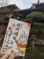 法輪寺の御朱印