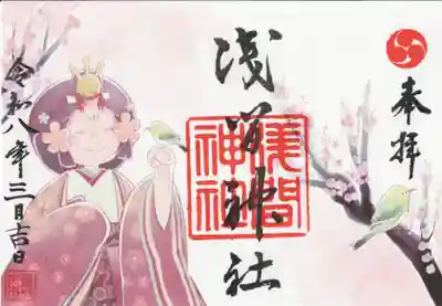 浅間神社(栃木県)