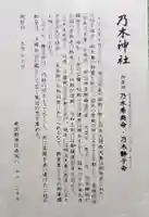 乃木神社(東京都)