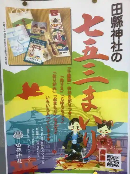 田縣神社(愛知県)