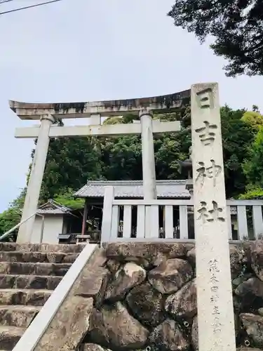 日吉神社(岐阜県)