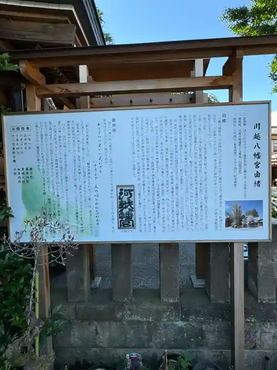 川越八幡宮(埼玉県)