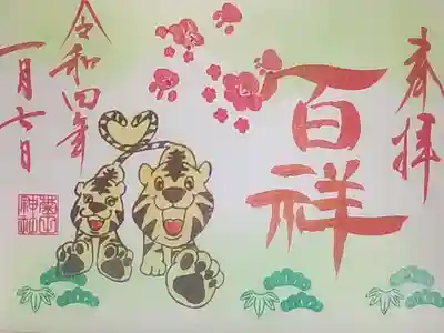一月月参りの御朱印