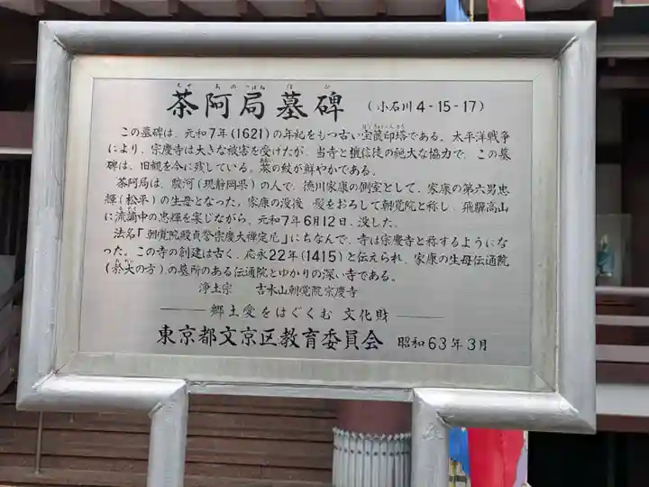 宗慶寺(東京都)