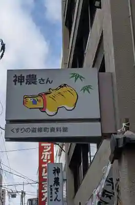 少彦名神社のその他建物