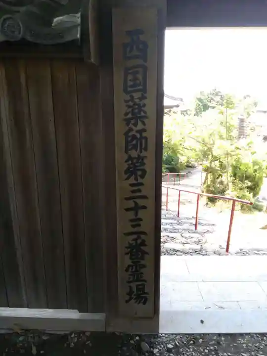石薬師寺のその他建物