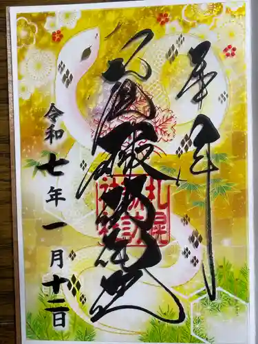 札幌諏訪神社の御朱印