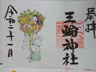 熊手で幸せをかき集めます。