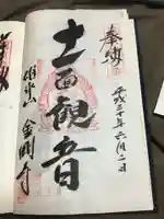 金剛寺の御朱印