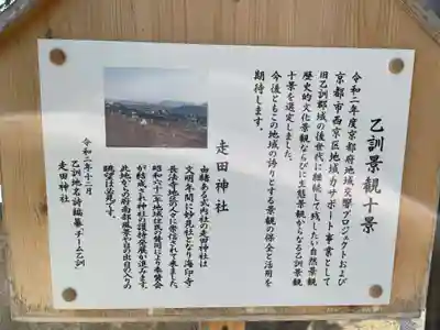 走田神社のその他建物