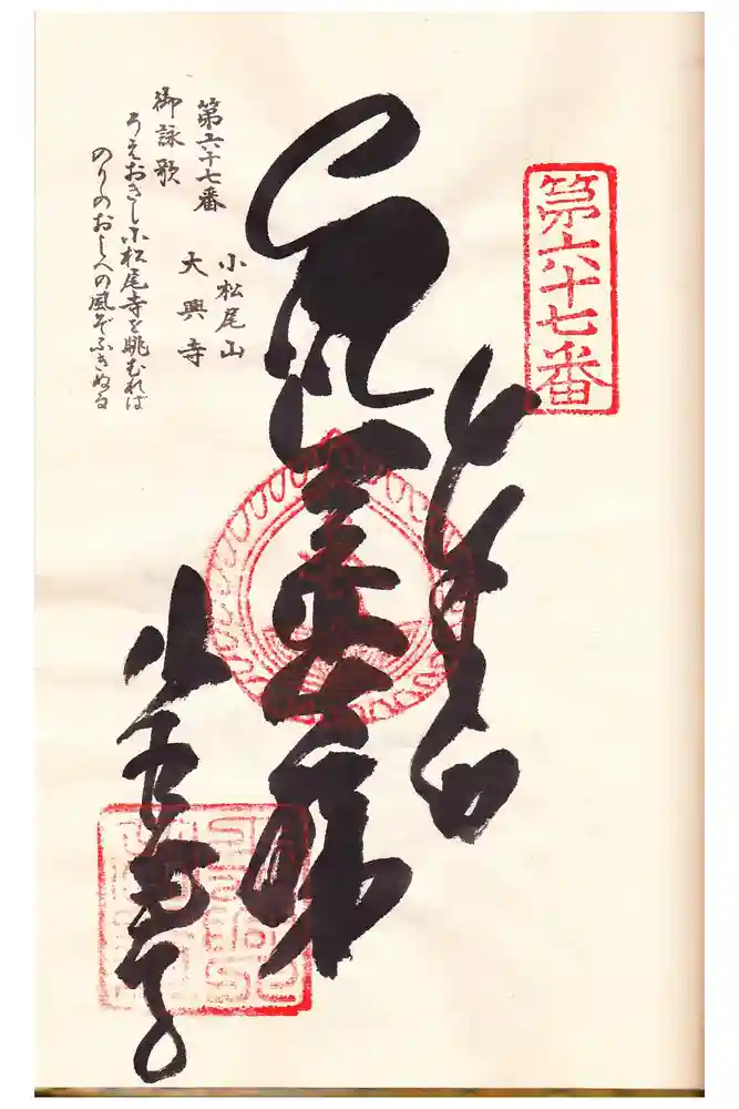 大興寺の御朱印