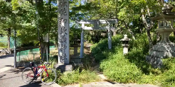 佐和良義神社(大阪府)