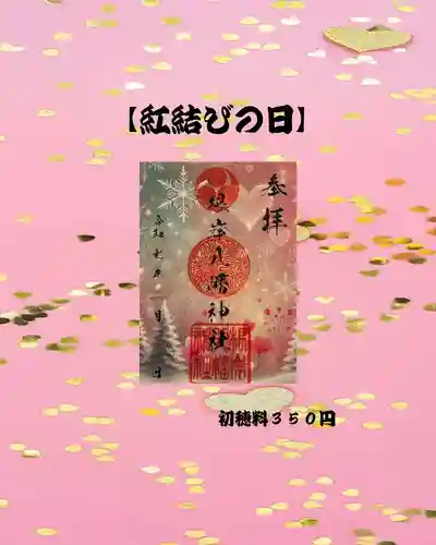 根岸八幡神社(神奈川県)