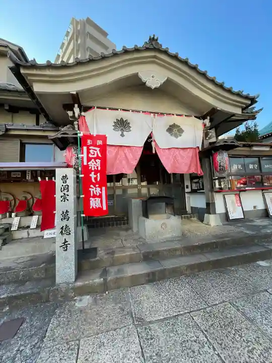 萬徳寺(神奈川県)