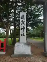 遠浅神社のその他建物