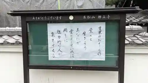 佛立寺（仏立寺）(滋賀県)