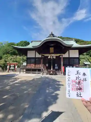 玉比咩神社(岡山県)