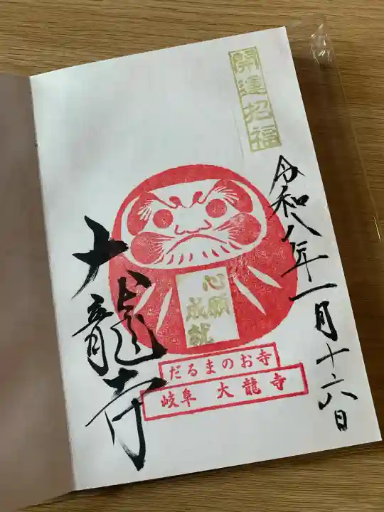 大龍寺の{uncategorized: "未分類", other: "その他", undefined: "問題あり", building: "その他建物", grave: "お墓", sacred_gate: "鳥居", guardian: "狛犬", statue: "像", buddha: "仏像", history: "歴史", nature: "自然", garden: "庭園", animal: "動物", pagoda: "塔", temizu: "手水舎", mountain_gate: "山門・神門", sanctuary: "本殿・本堂", subordinate: "末社・摂社", art: "芸術", scenery: "景色", jizo: "地蔵", ema: "絵馬", goshuin: "御朱印", omikuji: "おみくじ", items: "授与品その他", amulet: "お守り", goshuincho: "御朱印帳", eats: "食事", festival: "お祭り", votive_dance: "神楽", shichigosan: "七五三参", wedding: "結婚式", experience: "体験その他", initially: "初詣", around: "周辺", anti_infection: "感染症対策"}