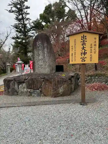 出雲大神宮の建物その他