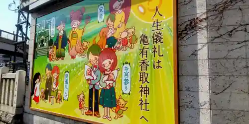 亀有香取神社(東京都)