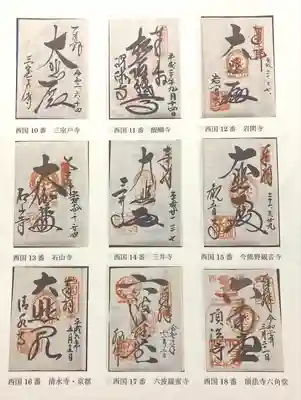 華厳寺(岐阜県)