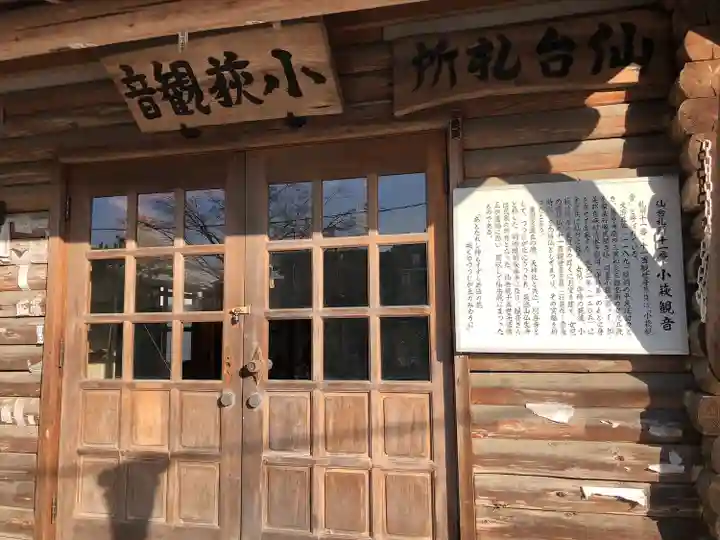 仙岳院(宮城県)