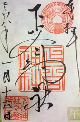 下谷神社(東京都)