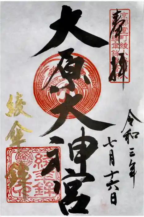 大原神社（祇園祭綾傘鉾保存会会所）の御朱印