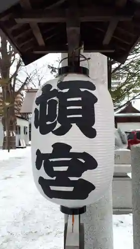 北海道神宮頓宮の建物その他