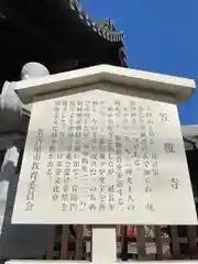 笠覆寺 (笠寺観音)の歴史