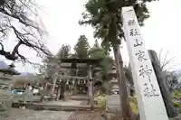 山家神社のその他建物