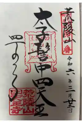 聖徳太子御遺跡第一番札所
荒陵山四天王寺