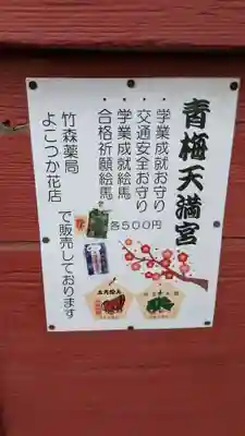 青梅神社のお守り