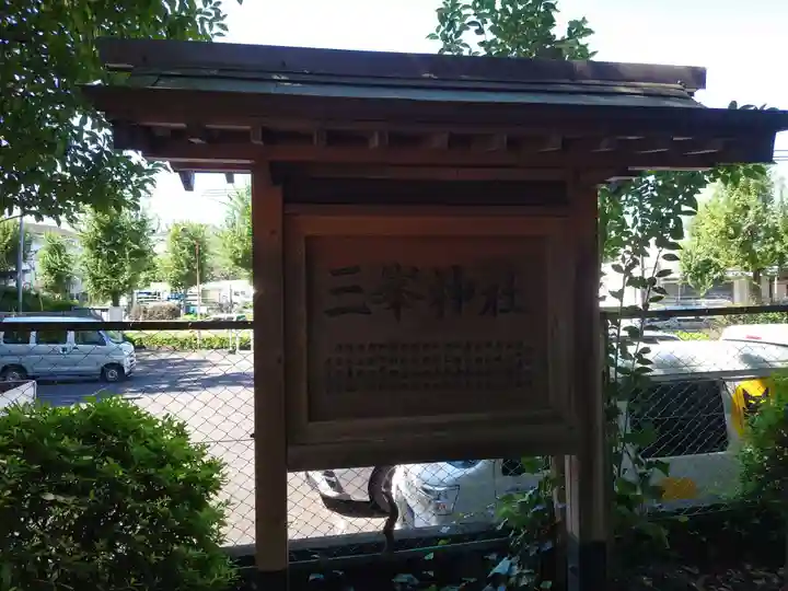 豊玉氷川神社の歴史