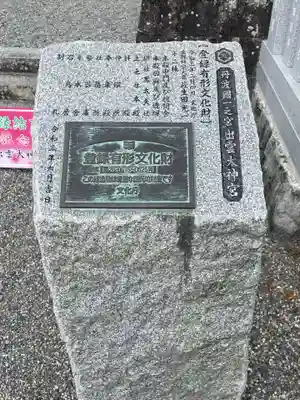 出雲大神宮(京都府)