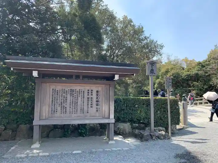 伊勢神宮外宮(豊受大神宮)の歴史