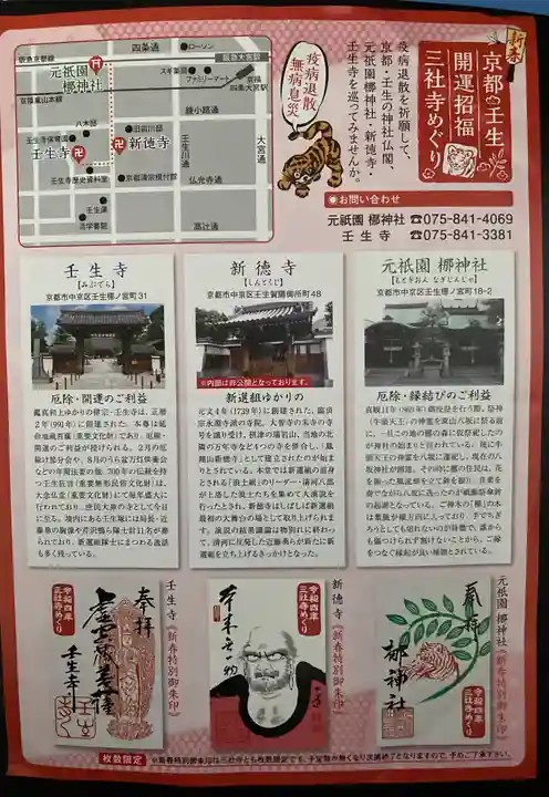 元祇園梛神社・隼神社(京都府)