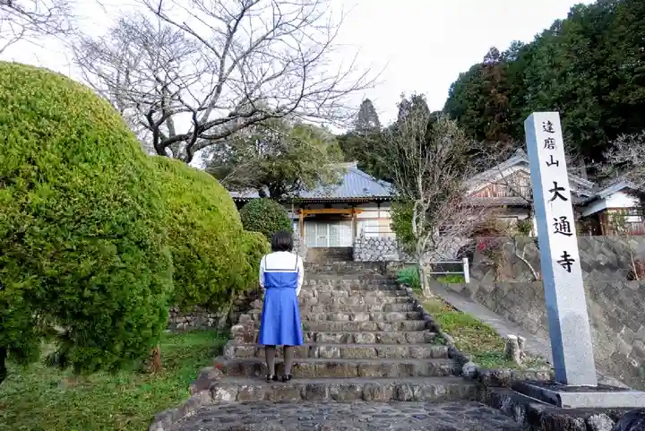 大通寺の山門・神門