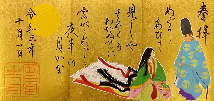 岡田神社の御朱印