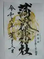 蒲田八幡神社の御朱印