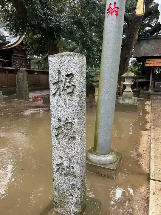 八坂神社(茨城県)